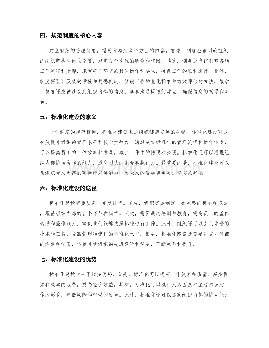 管理制度的规范与标准化建设.docx_第2页