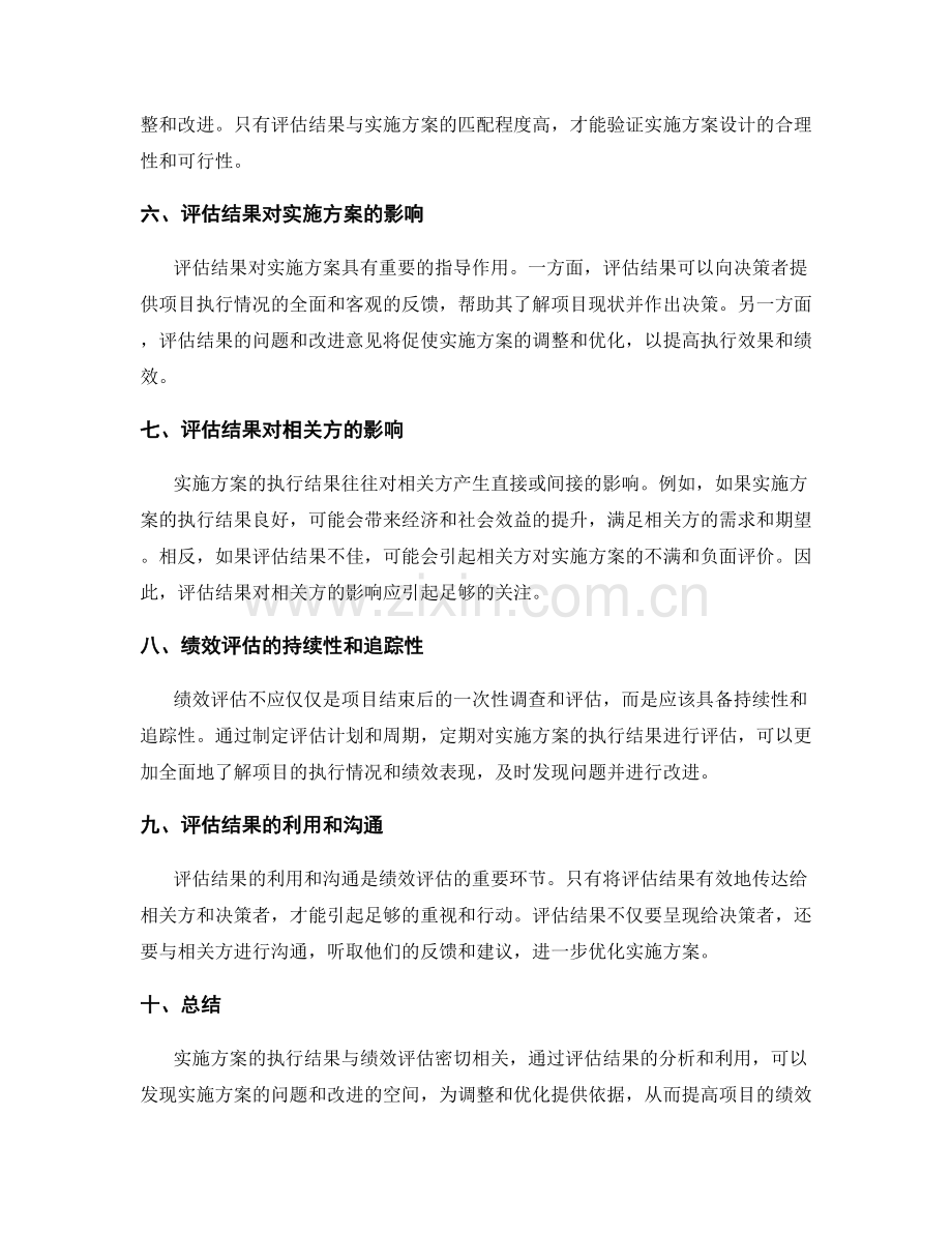 实施方案的执行结果与绩效评估.docx_第2页