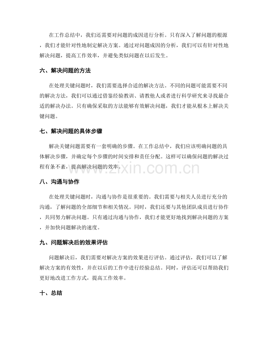 工作总结中关键问题的优先处理.docx_第2页