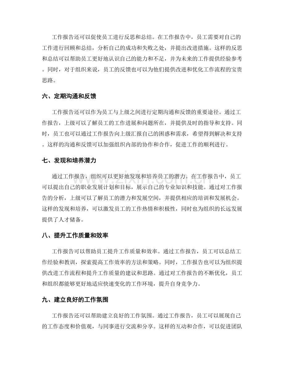 工作报告对岗位职责的细化与衡量.docx_第2页