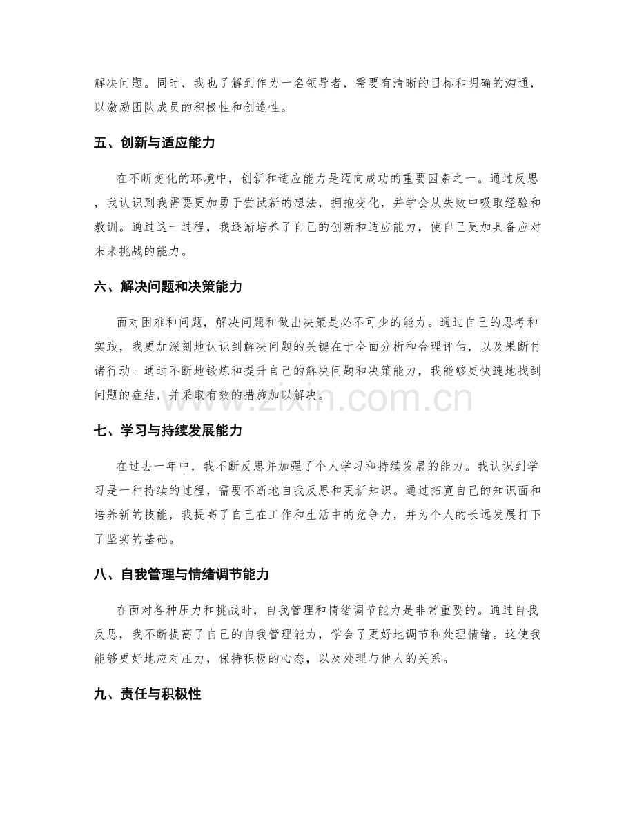 年终总结的个人能力反思.docx_第2页