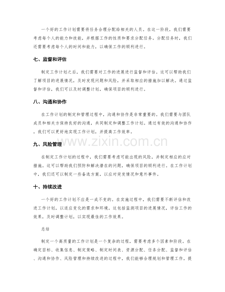 工作计划的制定过程和阶段管理.docx_第2页