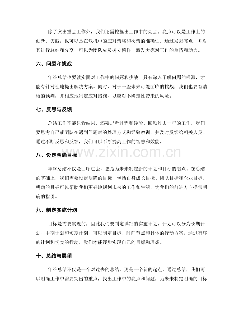 年终总结的业绩评估与重点突出.docx_第2页