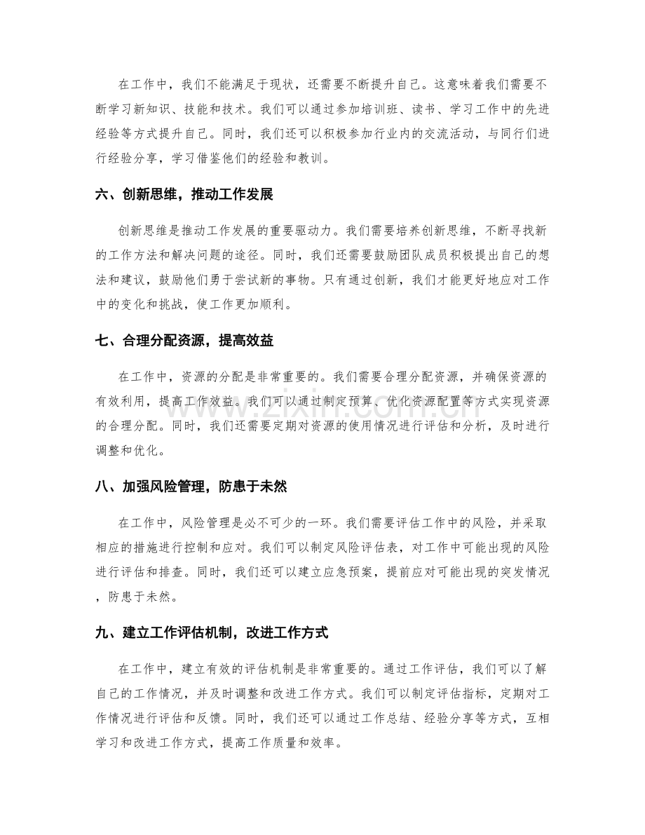 年终总结中工作思考的前瞻性规划与实施意见.docx_第2页