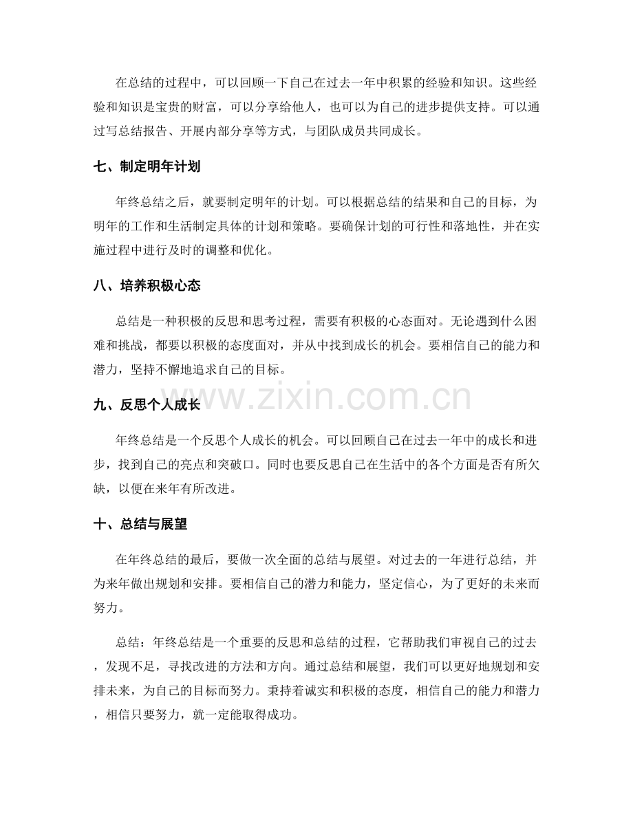 年终总结的成功秘诀揭秘.docx_第2页