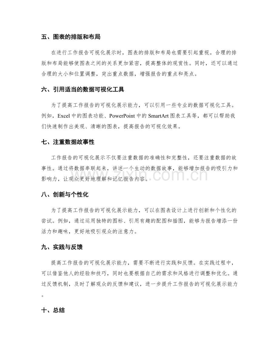 提高工作报告可视化展示能力的方法.docx_第2页