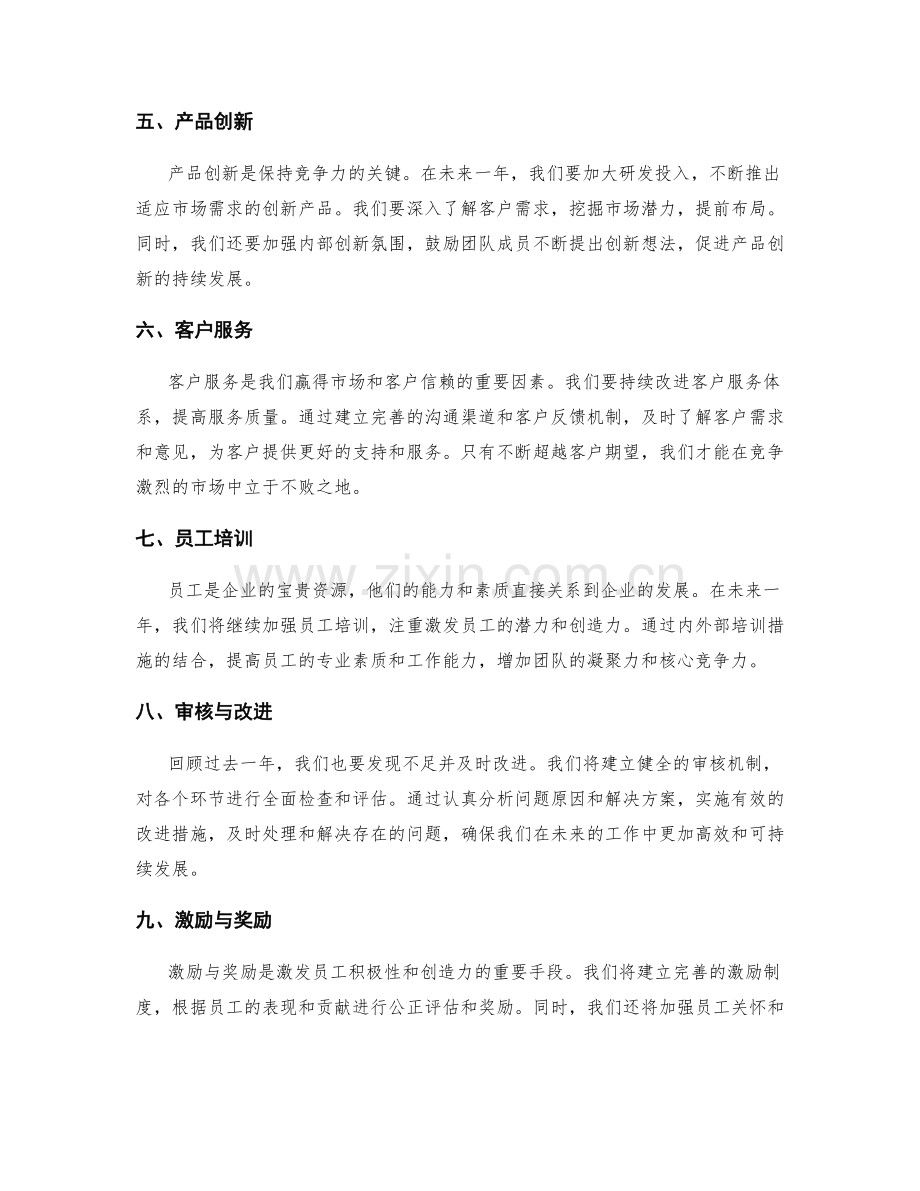 年终总结的绩效归纳与未来展望.docx_第2页