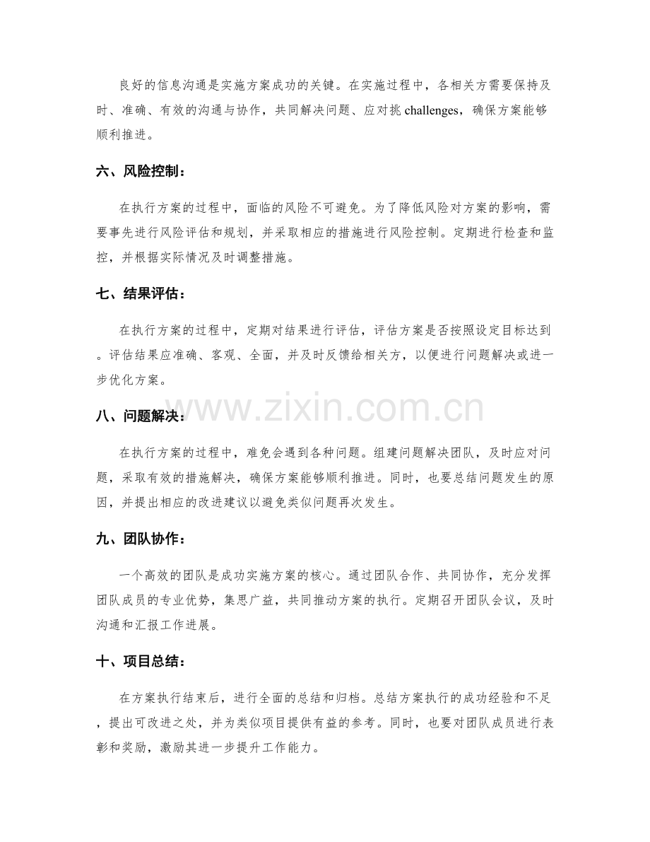 实施方案的执行过程与监控方法.docx_第2页