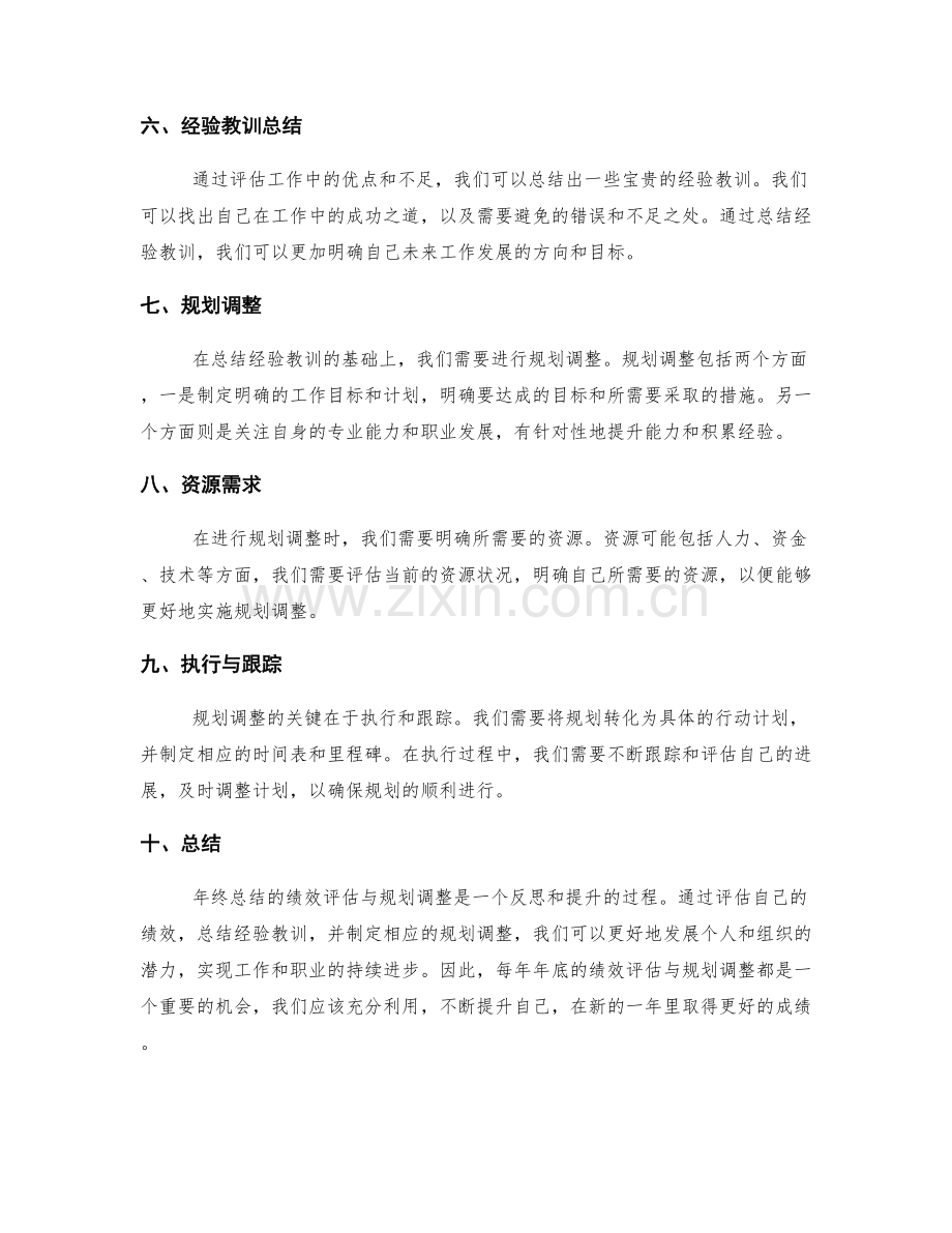 年终总结的绩效评估与规划调整.docx_第2页