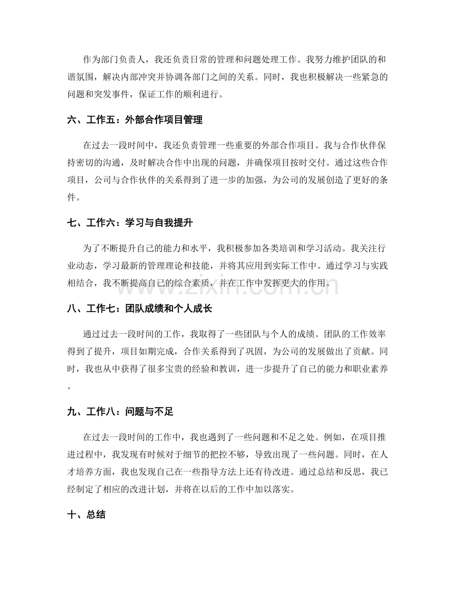 工作总结的重点工作完成情况归纳总结.docx_第2页