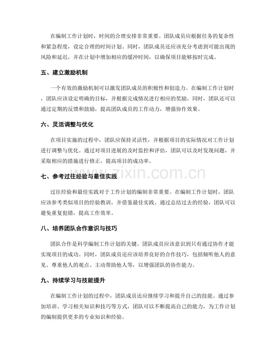 科学编制工作计划的交叉团队协作与资源整合技巧.docx_第2页