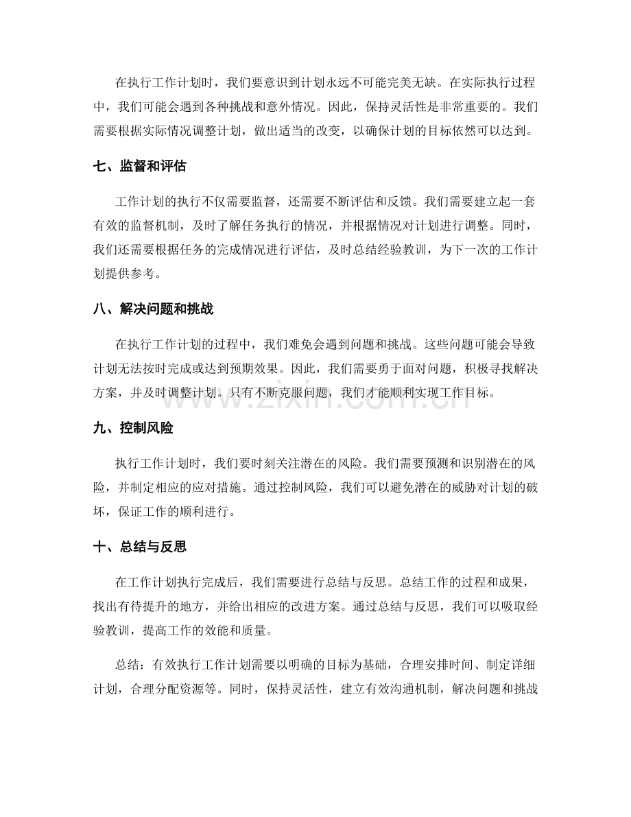 有效执行工作计划.docx_第2页