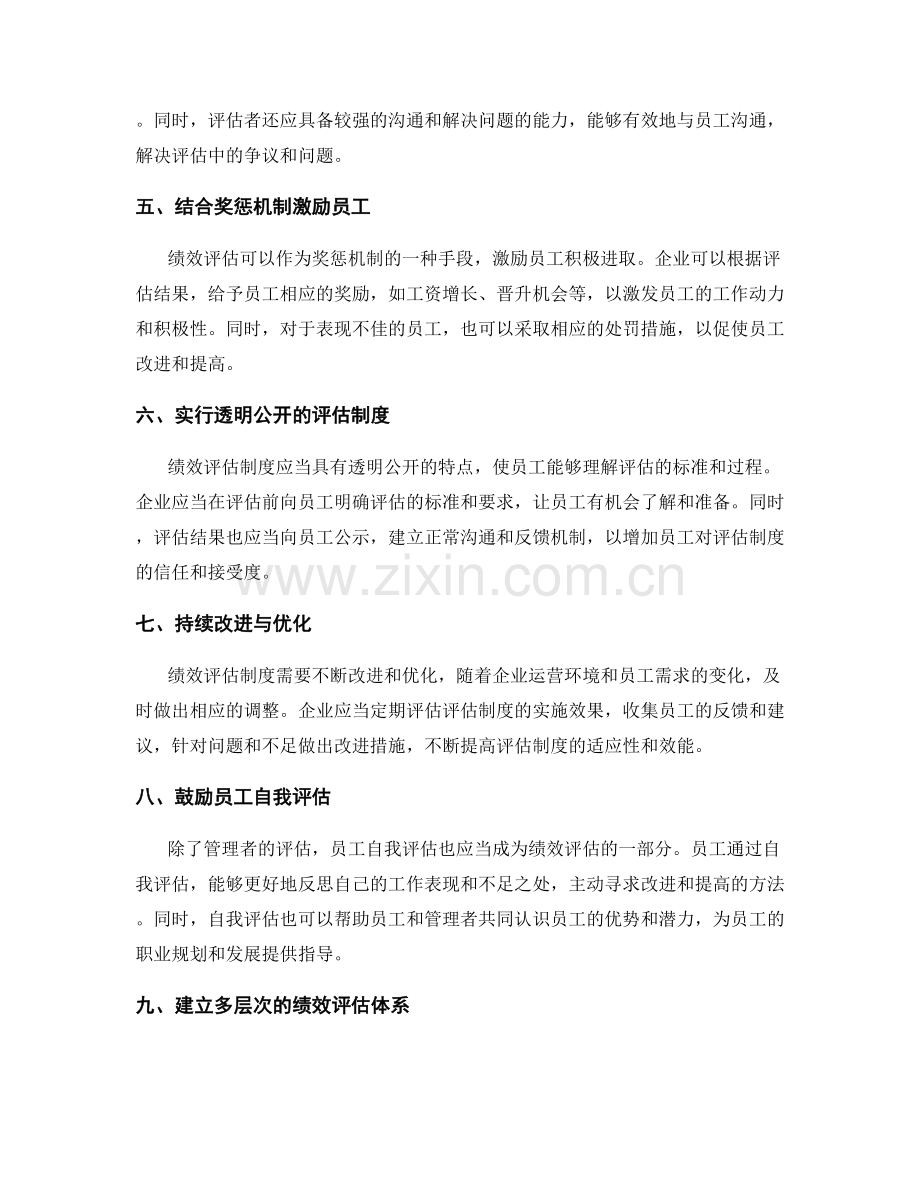 管理制度规范绩效评估.docx_第2页