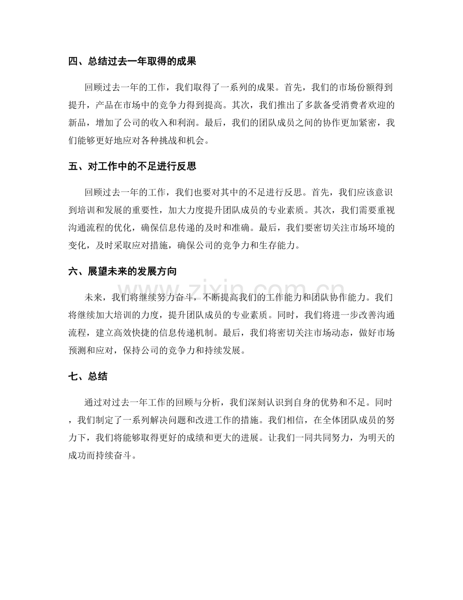 年终总结的过程回顾与成效分析.docx_第2页