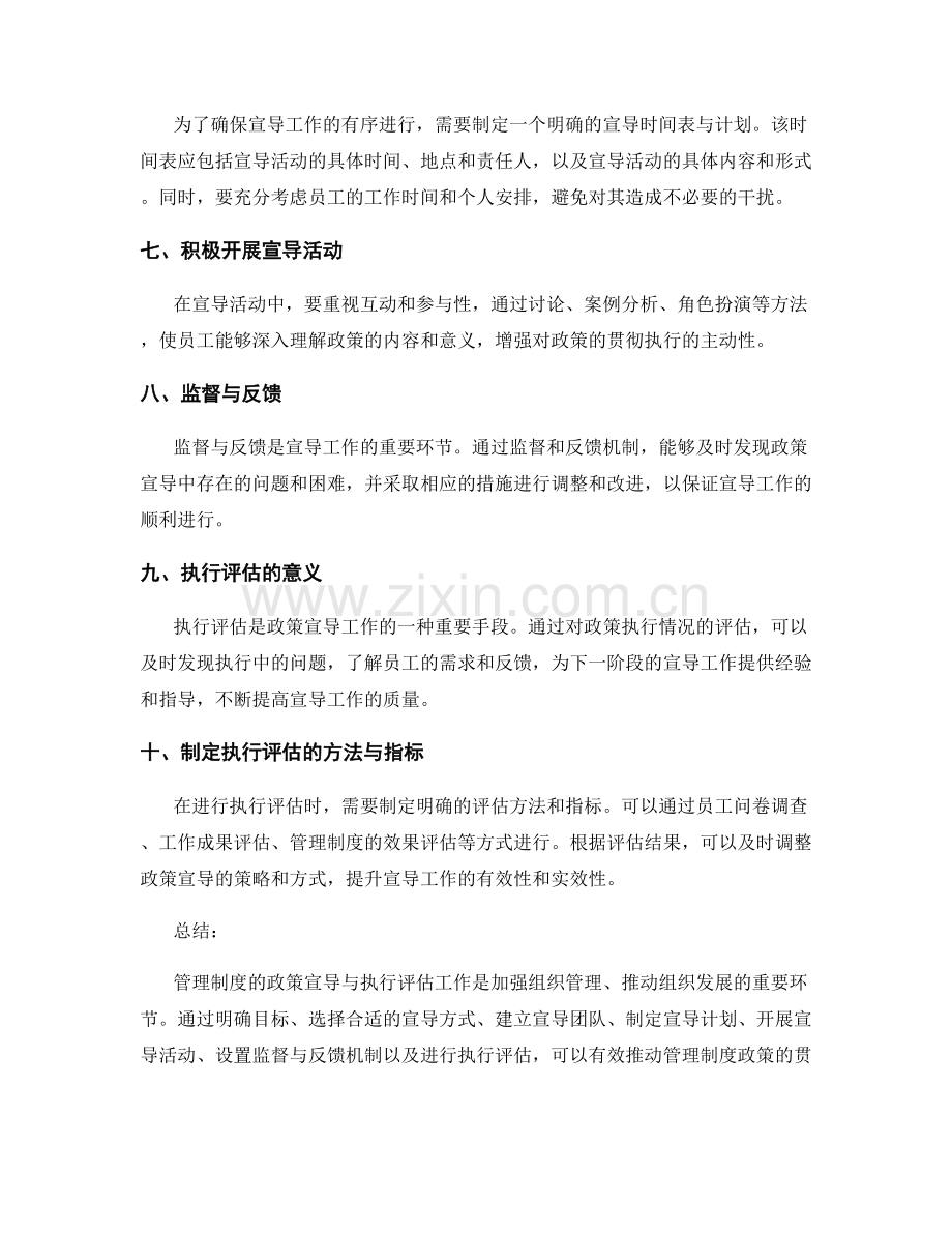 管理制度的政策宣导与执行评估的工作计划.docx_第2页