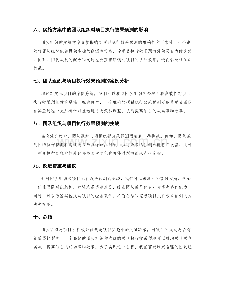 实施方案中的团队组织与项目执行效果预测.docx_第2页