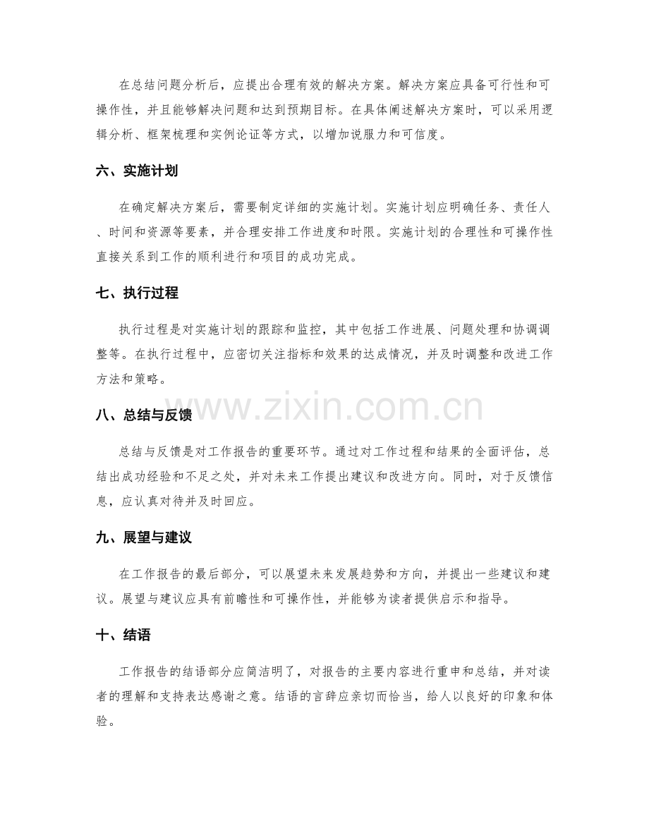 精心设计工作报告的结构与语言表达.docx_第2页