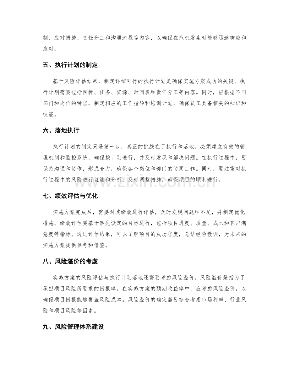 实施方案的风险评估与执行计划落地.docx_第2页