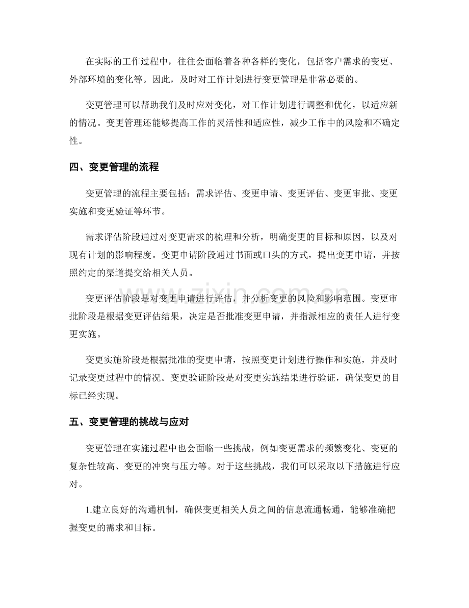 工作计划的合理性评估与变更管理.docx_第2页