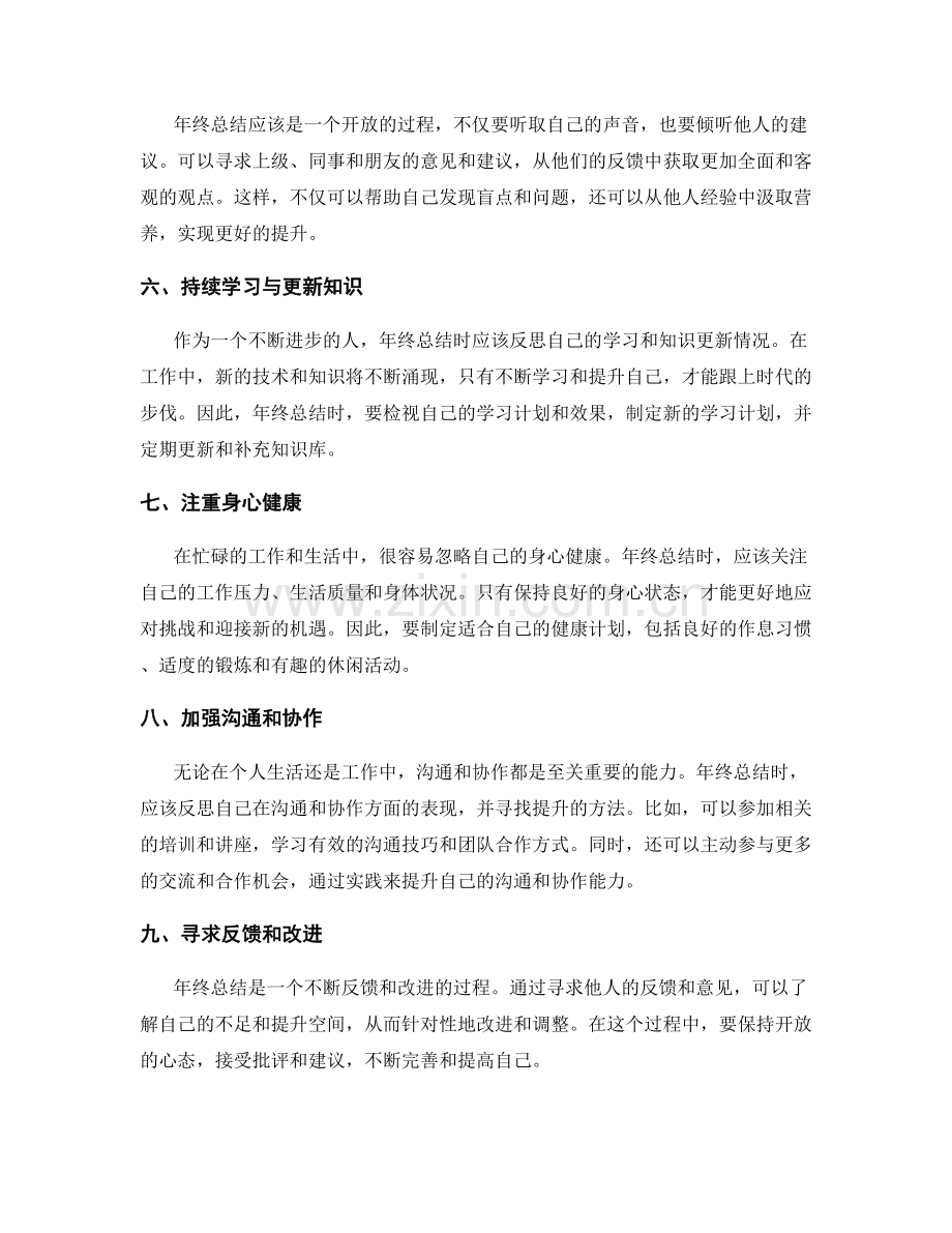 年终总结的提升方法探析.docx_第2页