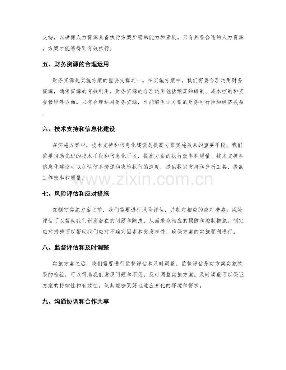 实施方案的实用性与资源调配要素.docx_第2页