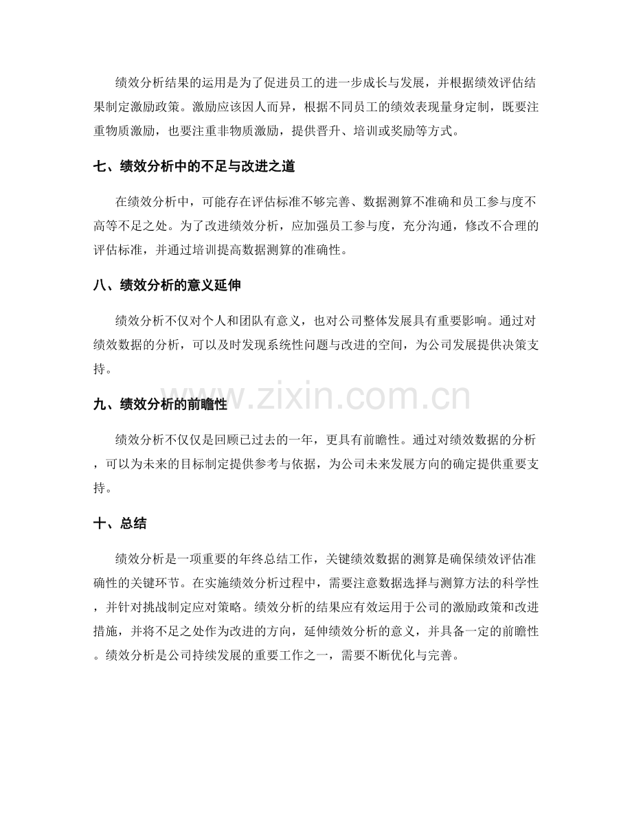 年终总结的绩效分析与关键绩效数据测算.docx_第2页