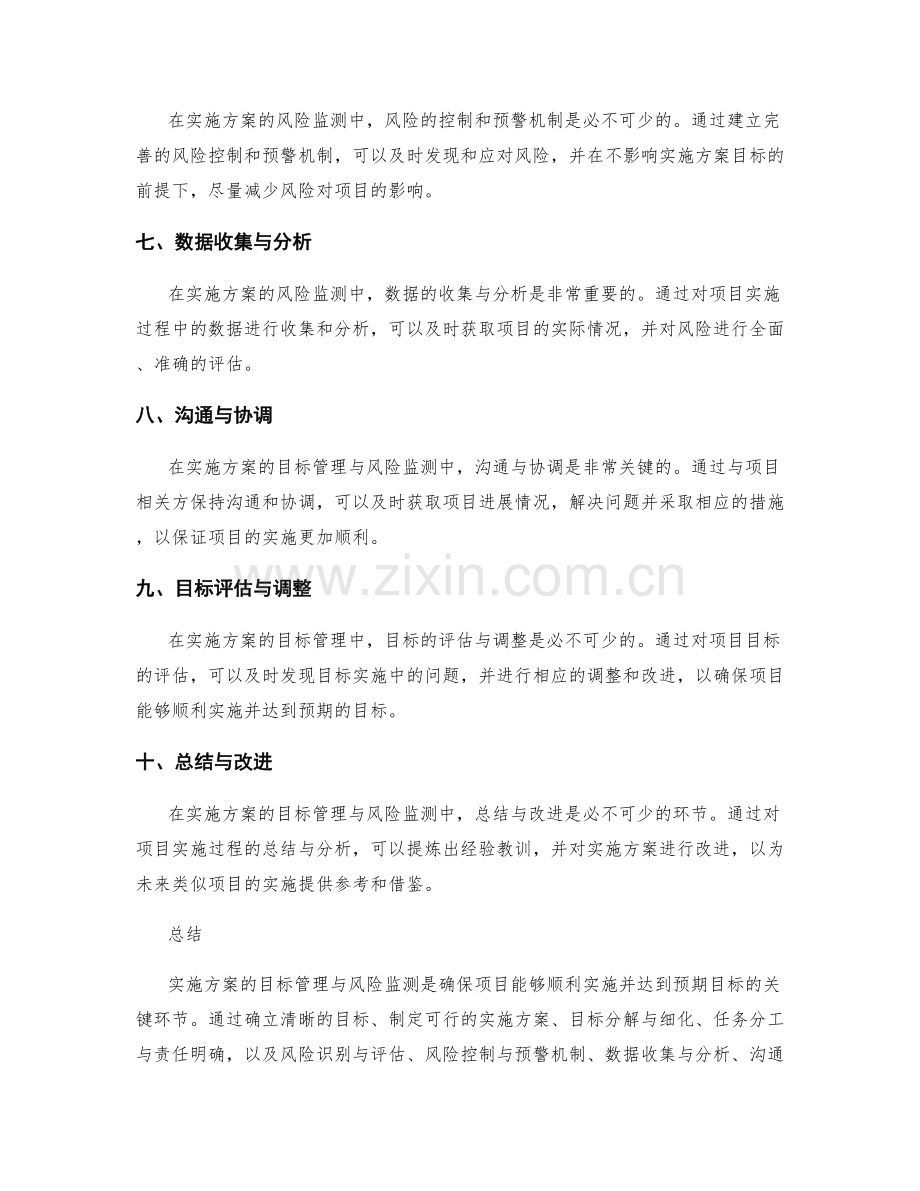 实施方案的目标管理与风险监测.docx_第2页