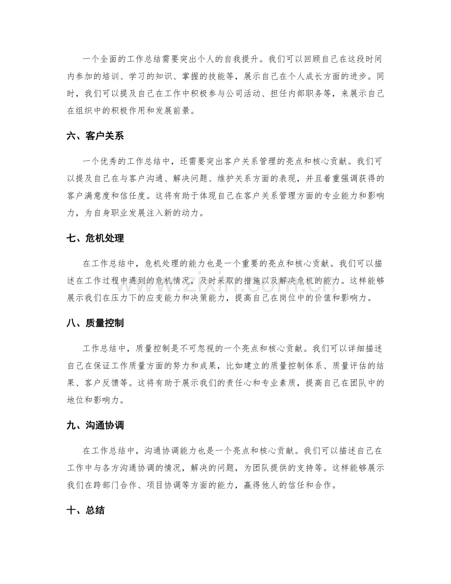 工作总结的重点亮点和核心贡献.docx_第2页