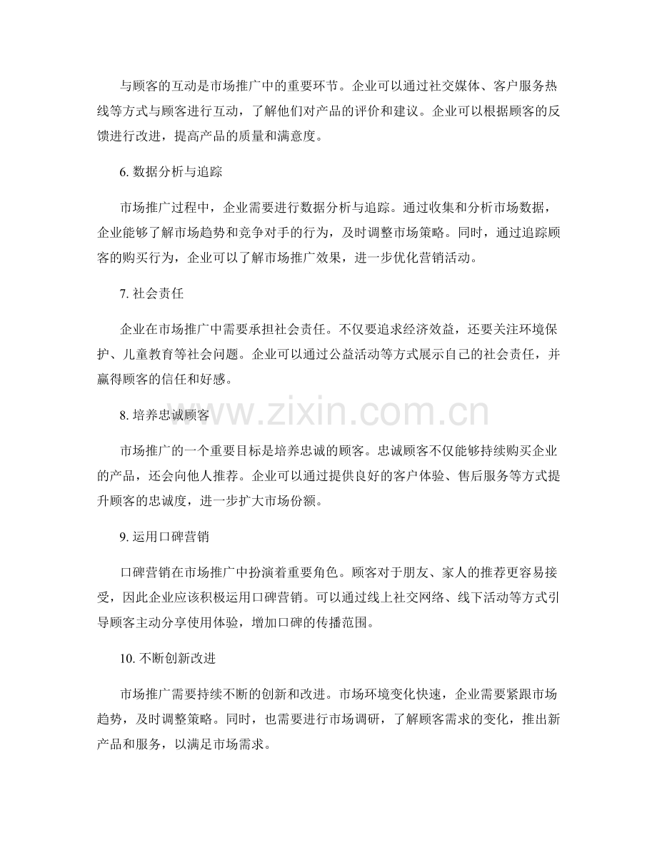 市场推广效果总结.docx_第2页