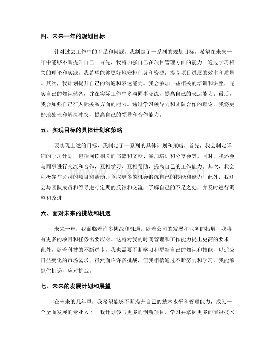 年终总结的成果回顾与未来规划策略.docx_第2页