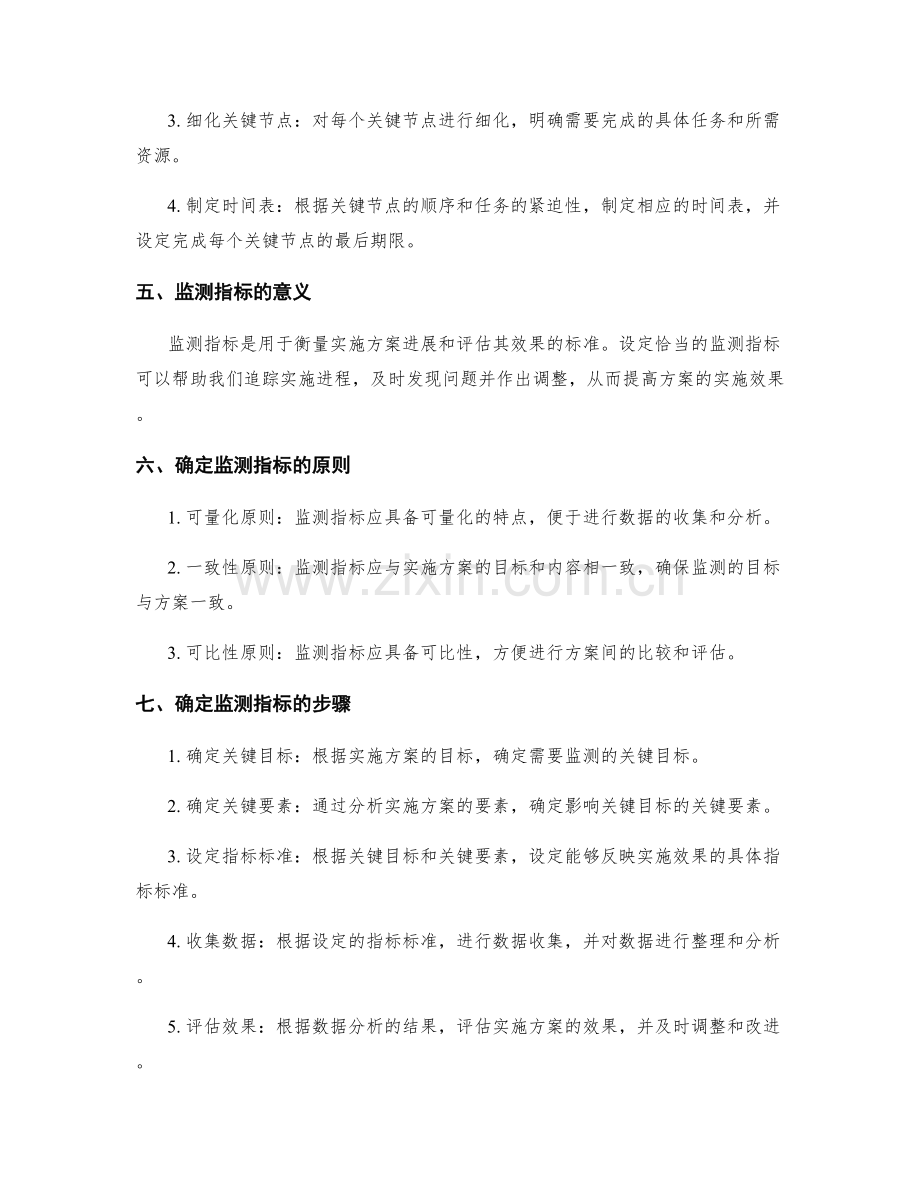 实施方案的关键节点与监测指标设定.docx_第2页