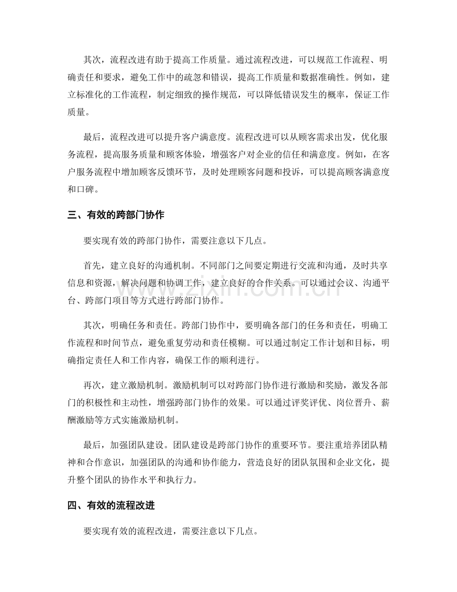 管理制度的跨部门协作与流程改进.docx_第2页