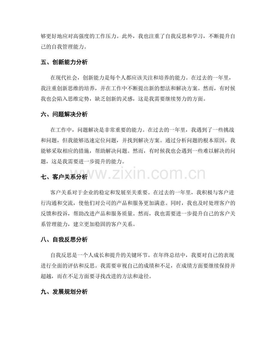 年终总结的成绩和不足分析.docx_第2页