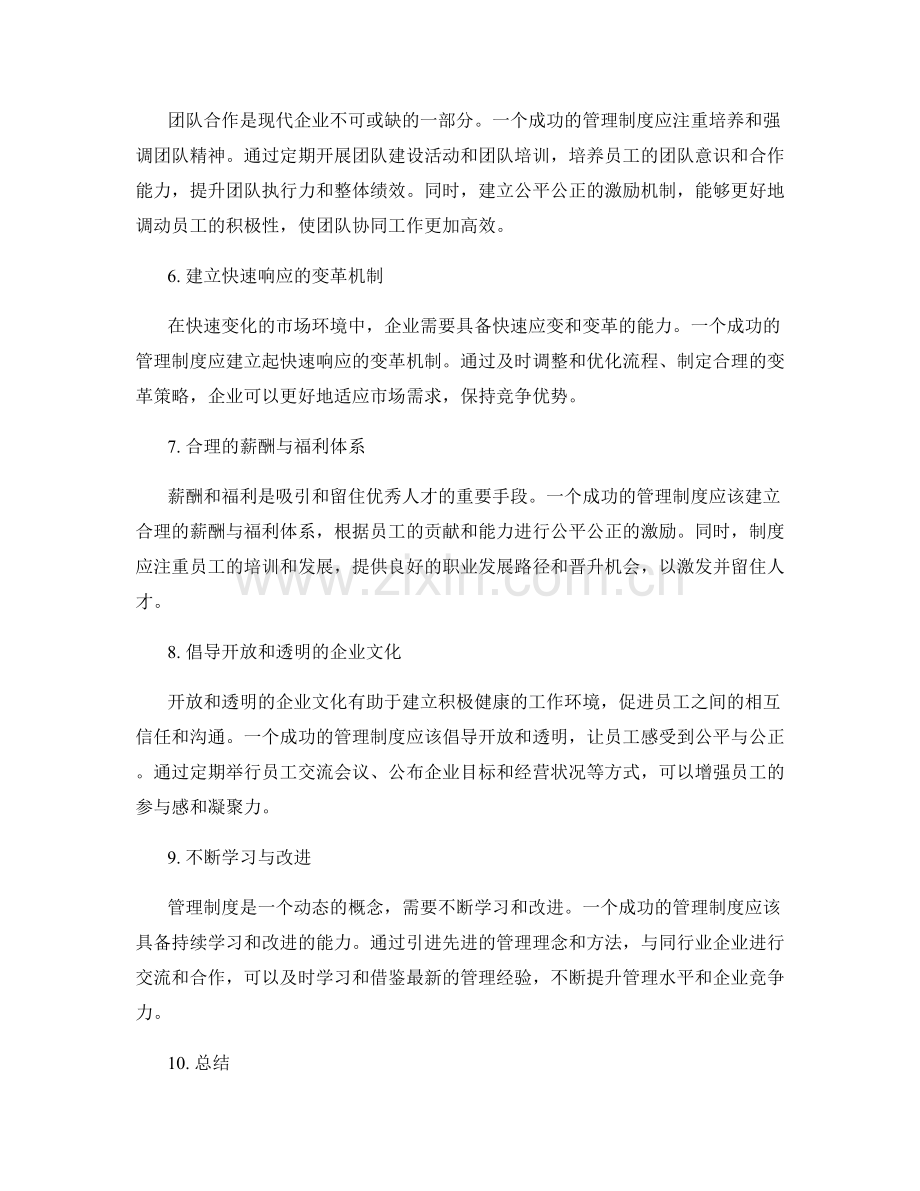 管理制度经验分享.docx_第2页