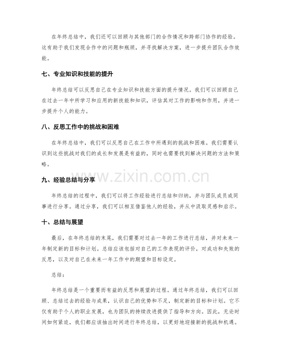 年终总结的目标达成盘点.docx_第2页