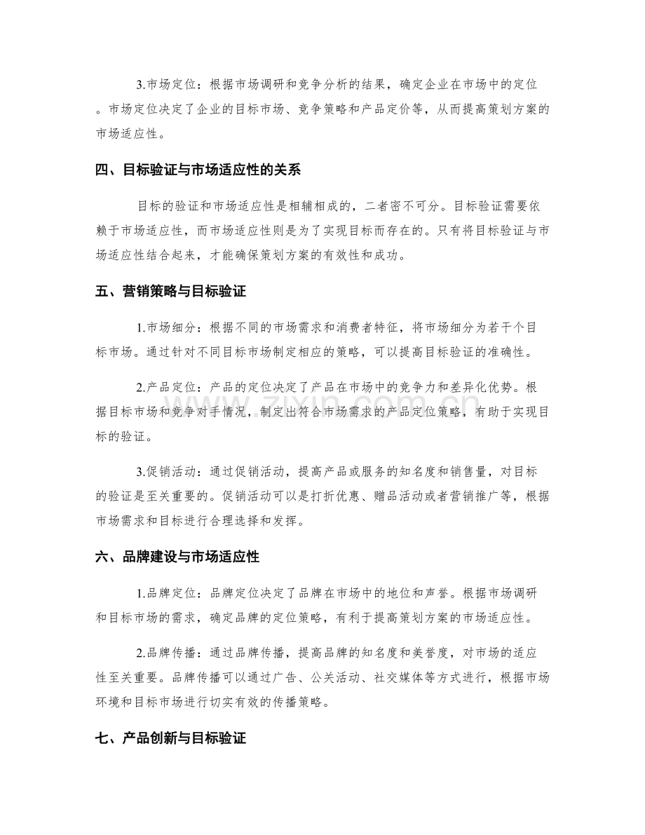 策划方案的目标验证与市场适应性.docx_第2页