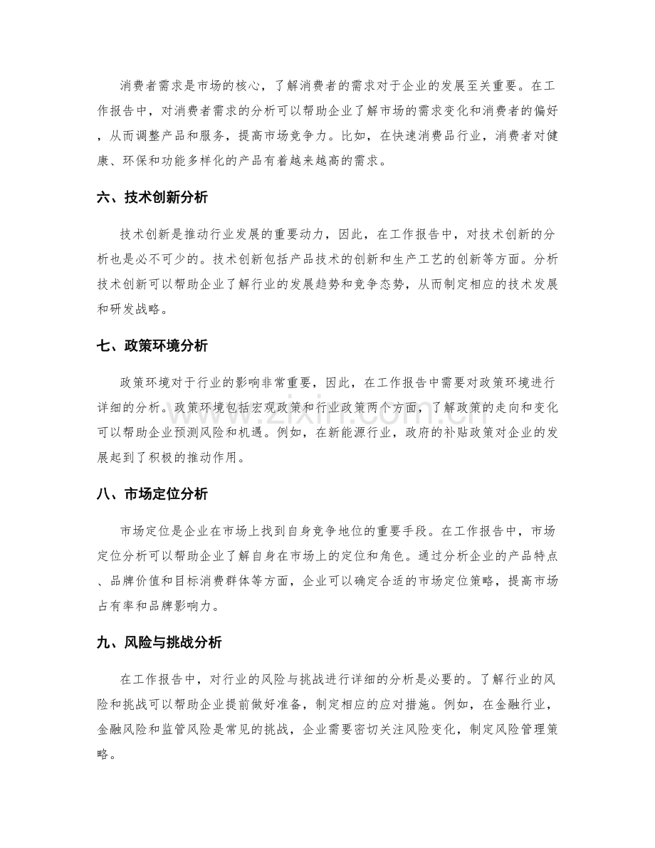 工作报告的行业趋势与市场分析.docx_第2页