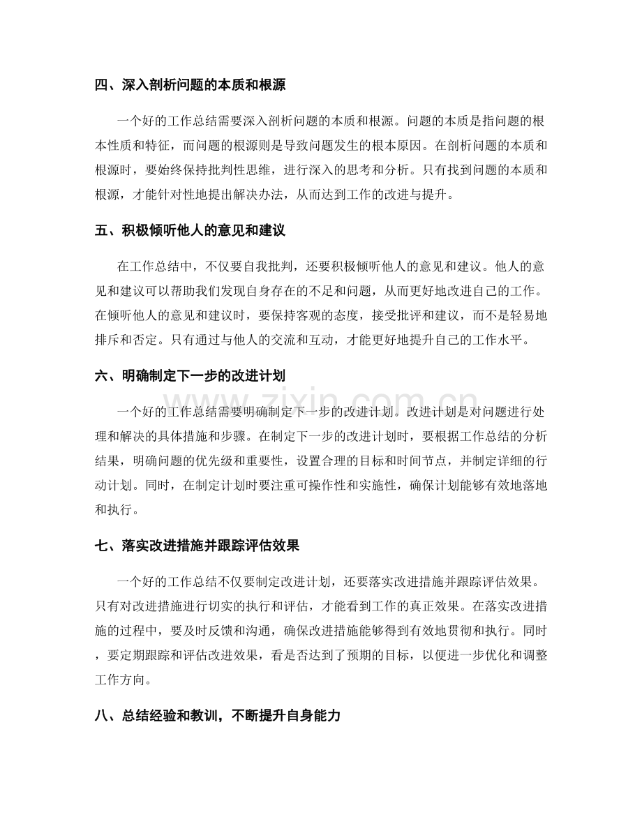 工作总结的批判性与客观性.docx_第2页