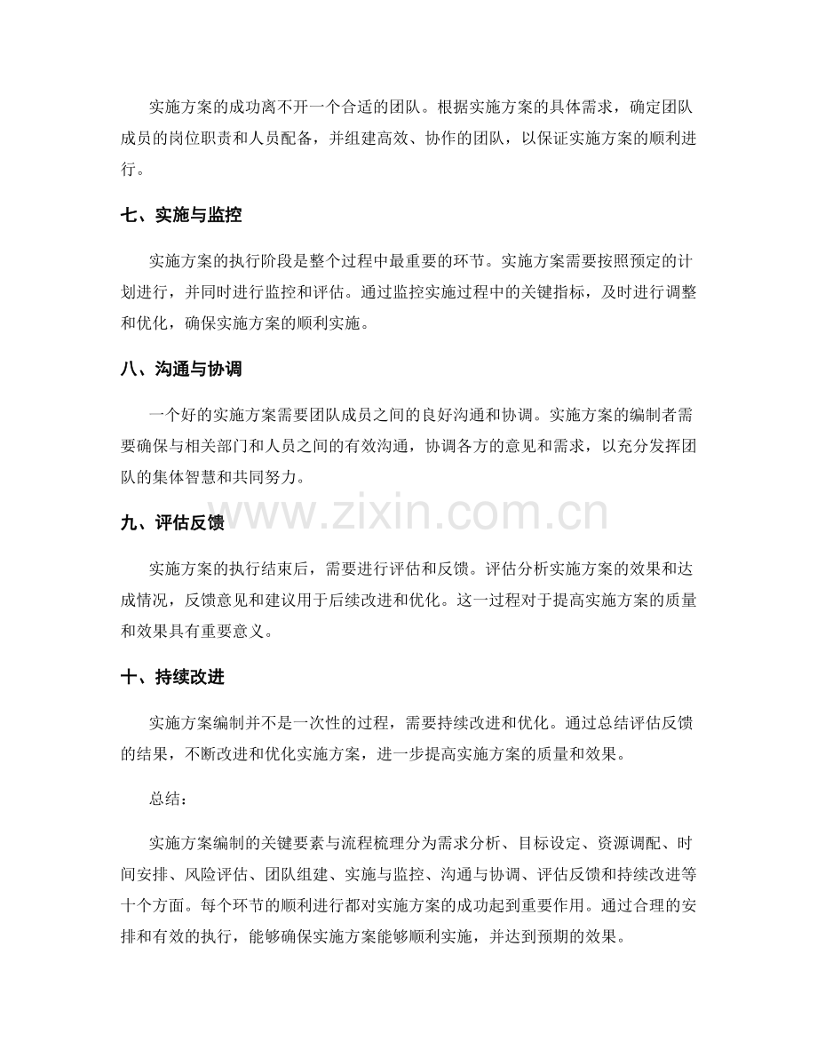 实施方案编制的关键要素与流程梳理.docx_第2页