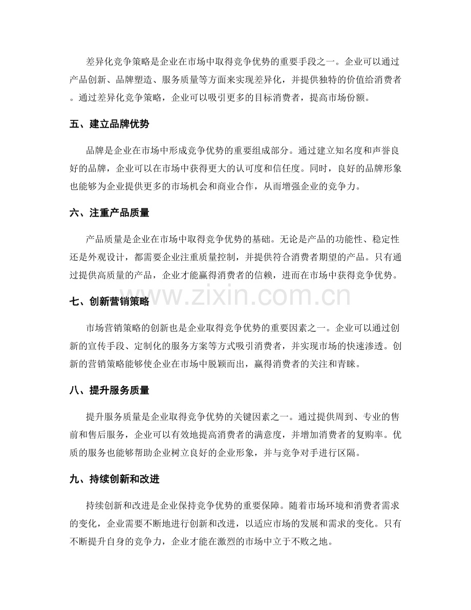 制定策划方案的市场定位与竞争优势.docx_第2页