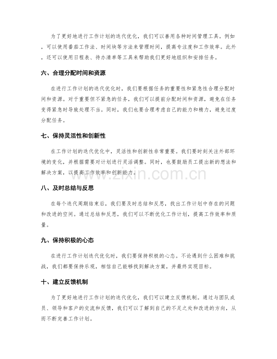 工作计划的迭代优化技巧总结.docx_第2页