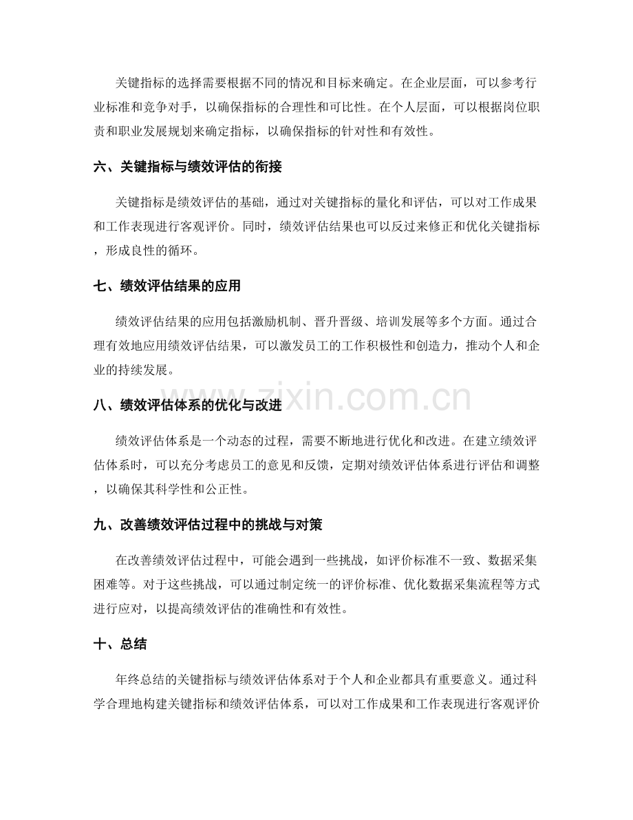 年终总结的关键指标与绩效评估体系.docx_第2页