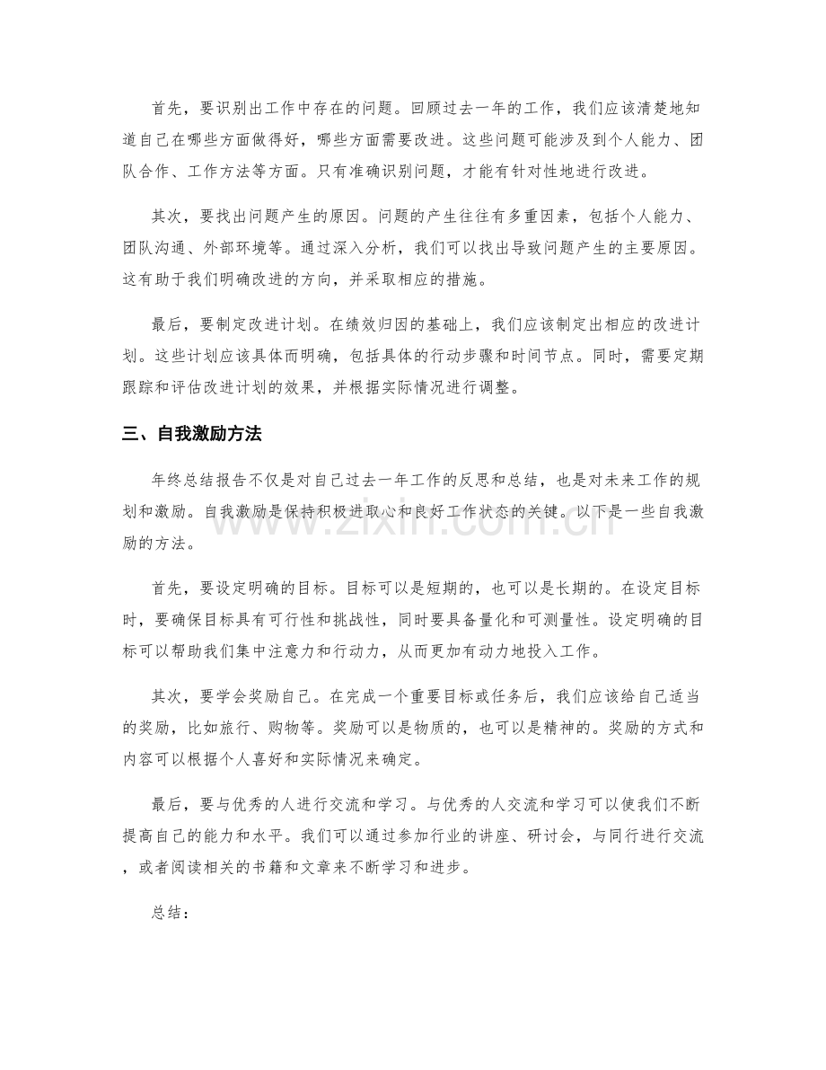 年终总结报告的成果展示与绩效归因与自我激励方法.docx_第2页