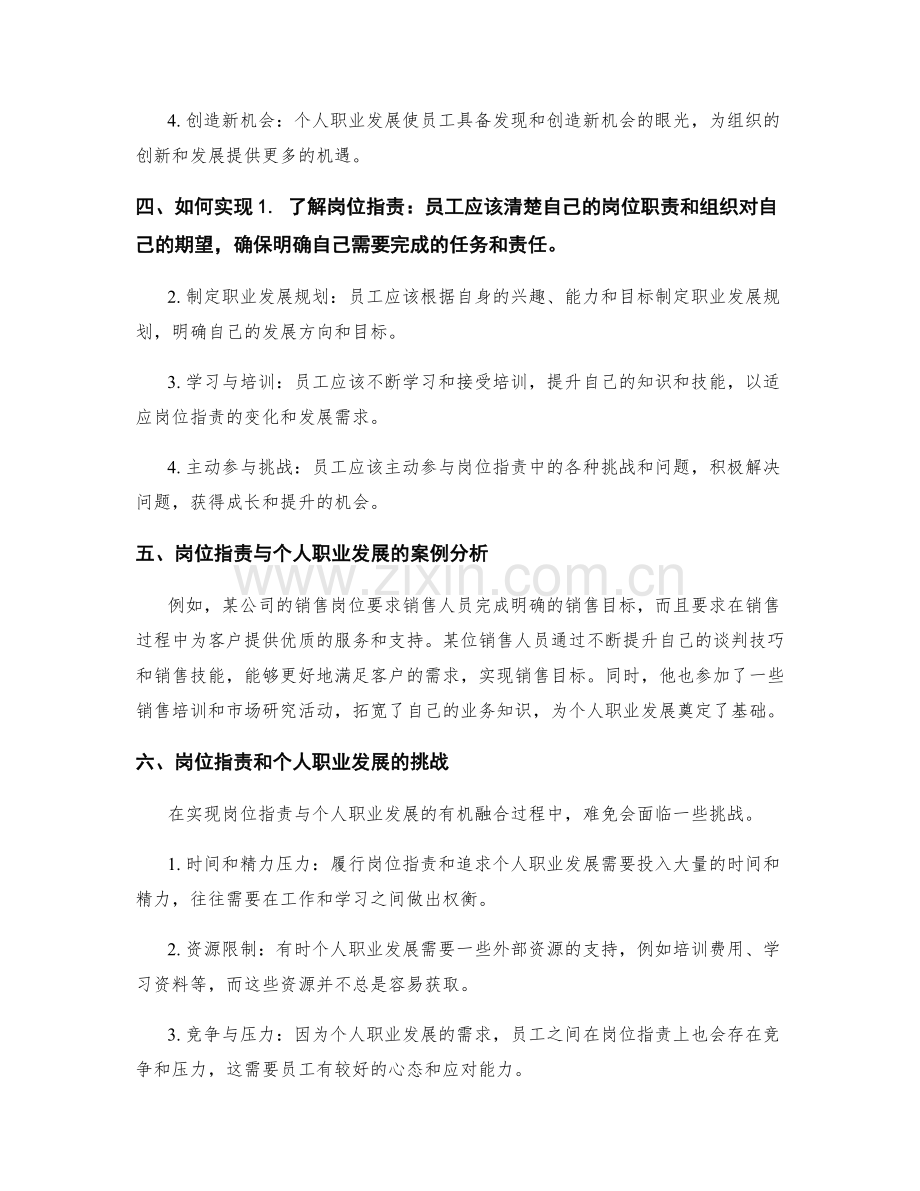 岗位指责与个人职业发展的有机融合.docx_第2页