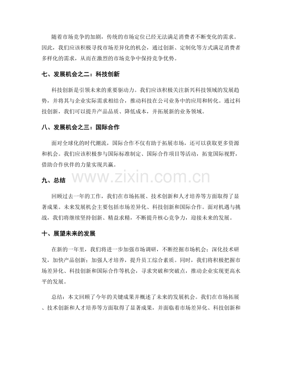 年终总结中的关键成果阐述与发展机会概述.docx_第2页