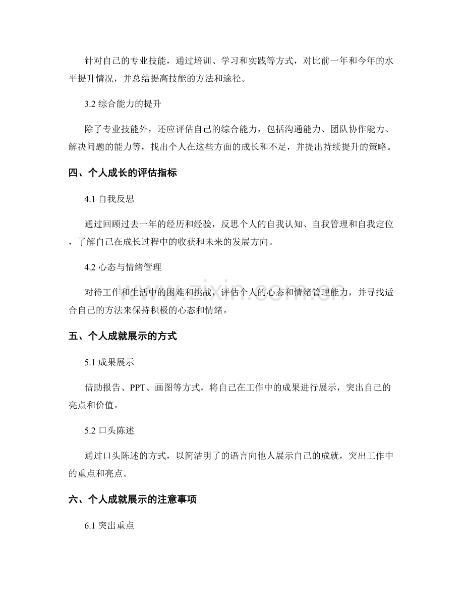 年终总结的评估指标与个人成就展示.docx_第2页