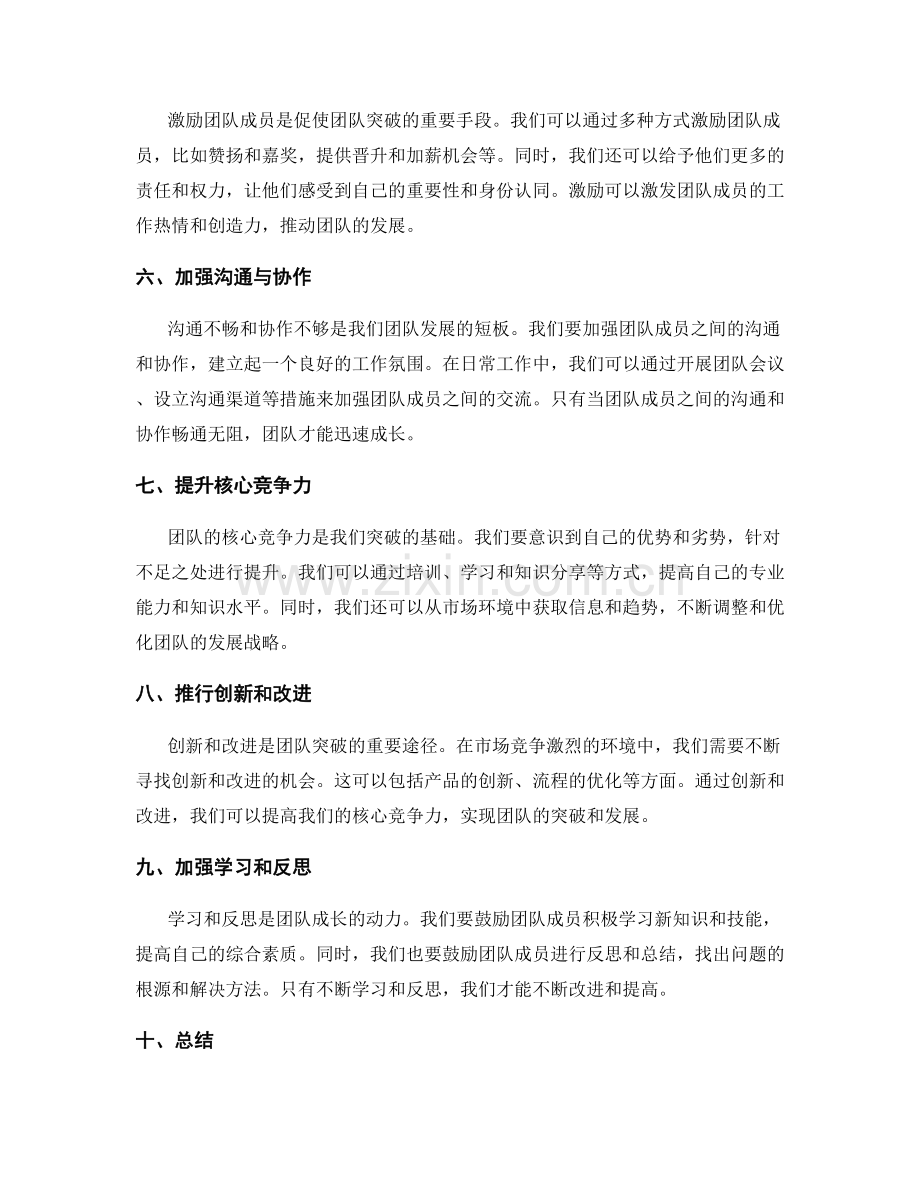 年终总结团队突破规划.docx_第2页