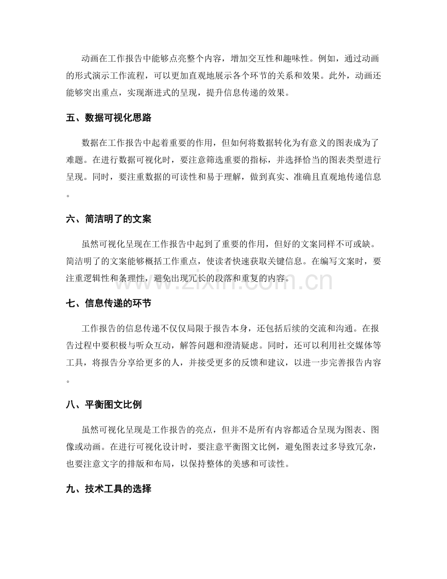 工作报告的可视化呈现和信息传递技巧.docx_第2页