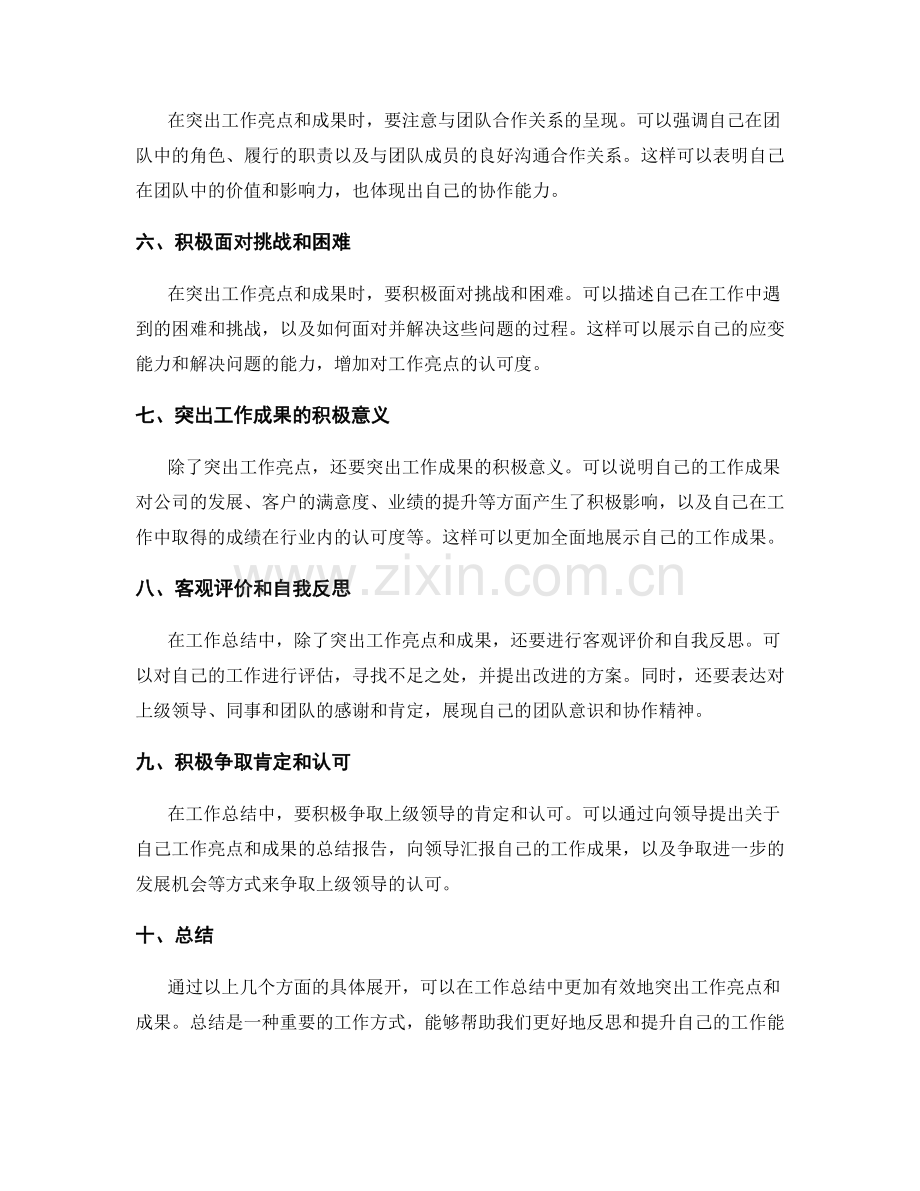 工作总结中如何突出工作亮点和成果.docx_第2页