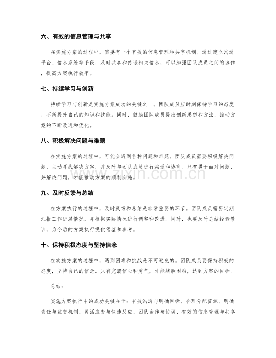 实施方案执行中的成功关键揭秘.docx_第2页